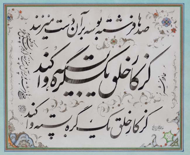 Gholam Hossein Amirkhani, Farsi Calligraphy , Pen ink , gilt paint and watercolour, - Image 3 of 3