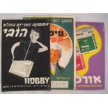 Judaica. Three advertisements posters, two for drinks and one for tobacco. 24x34 &24x31cm.