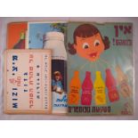 Judaica. Four children's drinks related posters.17x23& 33x23cm.