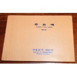 BOX OF VARIOUS INCLUDING AUSTRALIA, KOREA 1978 PRESENTATION BOOKLET, LARGE STOCKBOOK ALL WORLD,