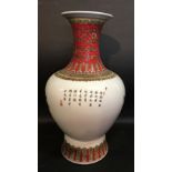 A Large Chinese Porcelain Oviform Vase decorated in polychrome enamels and bearing script,