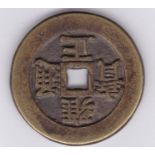 China - 20 Cash , cast Brass Grade AVF.