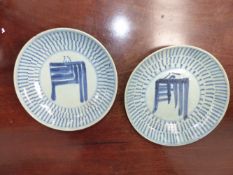 TWO PAIRS OF CHINESE PROVINCIAL BLUE AND WHITE SAUCER DISHES AND A SIMILAR LARGER EXAMPLE. (5)