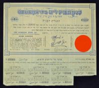 The Workers Bank Limited Bearer Certificate 1924 for One Egyptian Pound share. Tel Aviv 1924. In