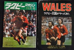 2x scarce/rare 1975 Wales rugby tour to Japan and Hong Kong Japanese souvenir tour reports - both