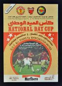 1986/87 G.C.C. All Stars v Manchester United football programme friendly match in Bahrain, dated