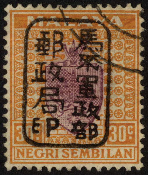 Malaya Japanese Occupation. 1942 Negri Sembilan 30ct dull purple and orange, Chop E in black, fine