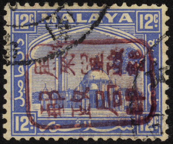 Malaya Japanese Occupation. 1942 Selangor 12ct ultramarine handstamped in brown, Chop E, fine