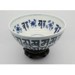 A Mongolian style blue & white bowl, decorated with bands of stylised symbols with conforming