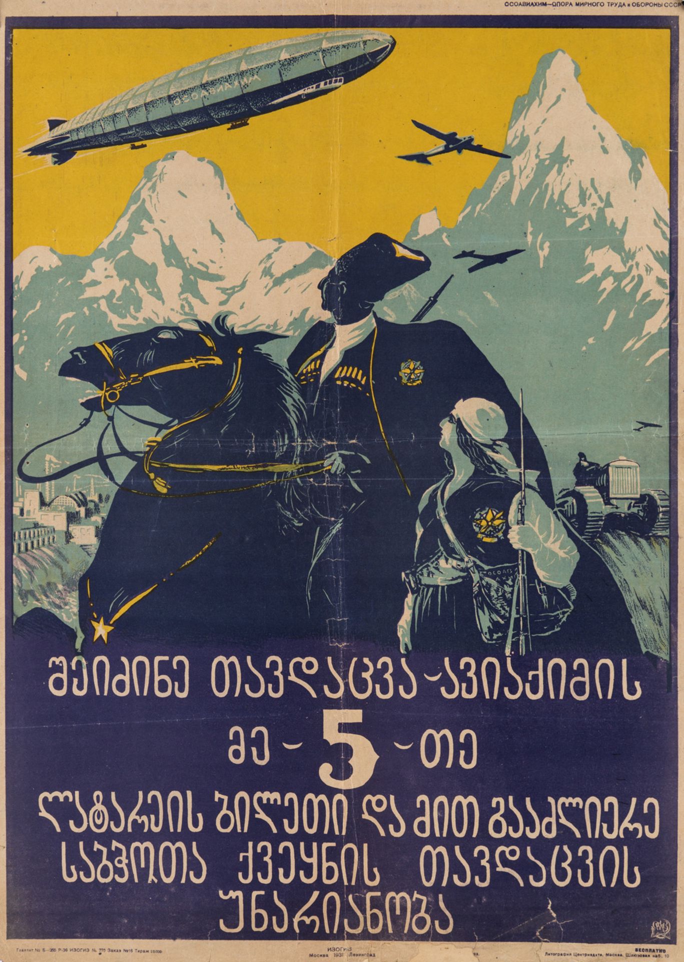 A 1931 SOVIET GEORGIAN AVIATION DEFENCE PROPAGANDA POSTER