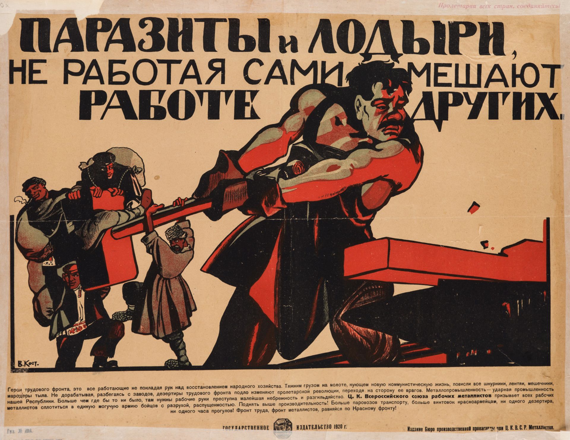 A 1920 SOVIET EMPLOYMENT PROPAGANDA POSTER BY VASILIY KOSTYANITSIN (RUSSIAN 1881-1940)