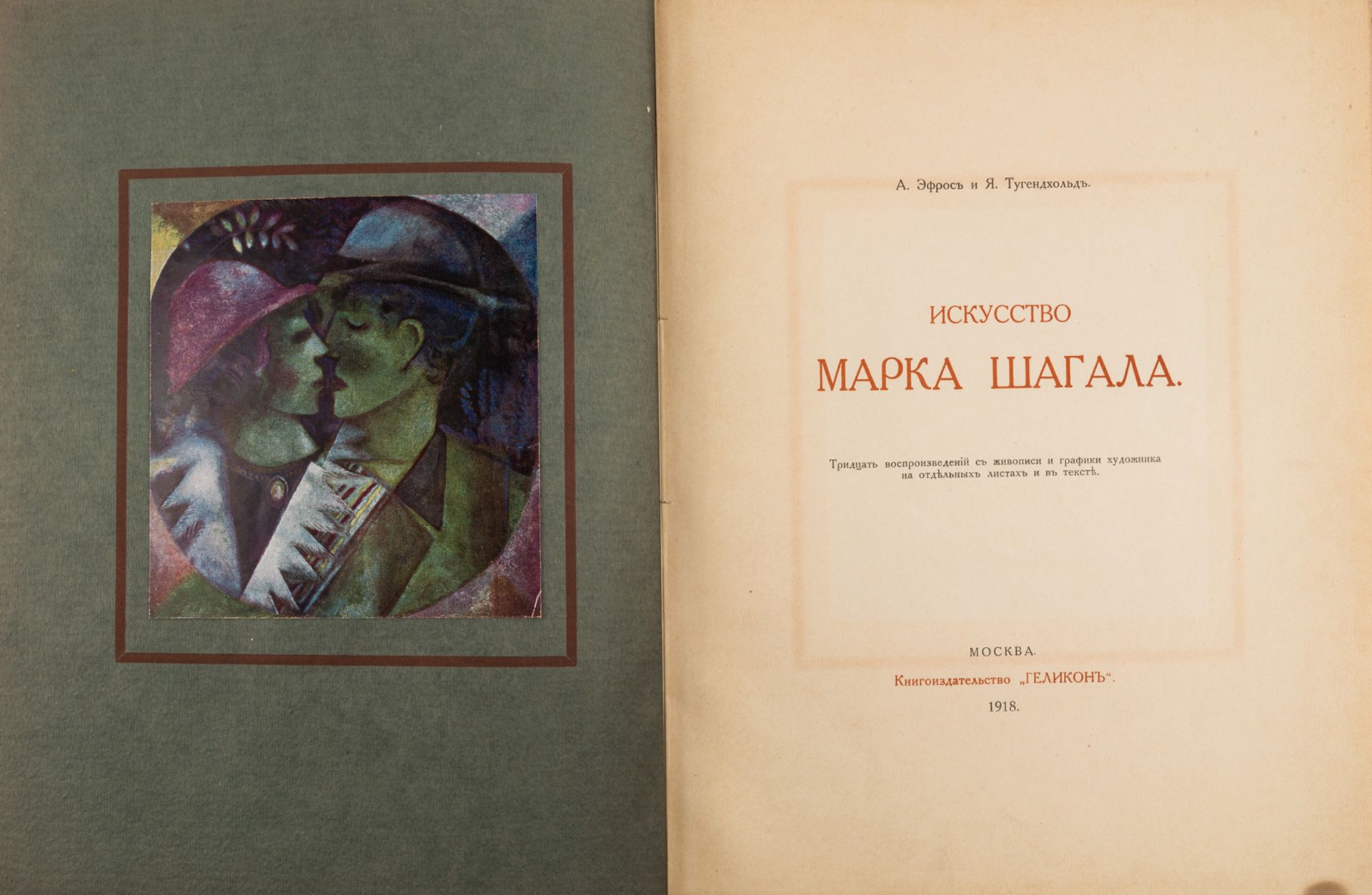 ISKUSSTVO MARKA SHAGALA [THE ART OF MARC CHAGALL], 1918
