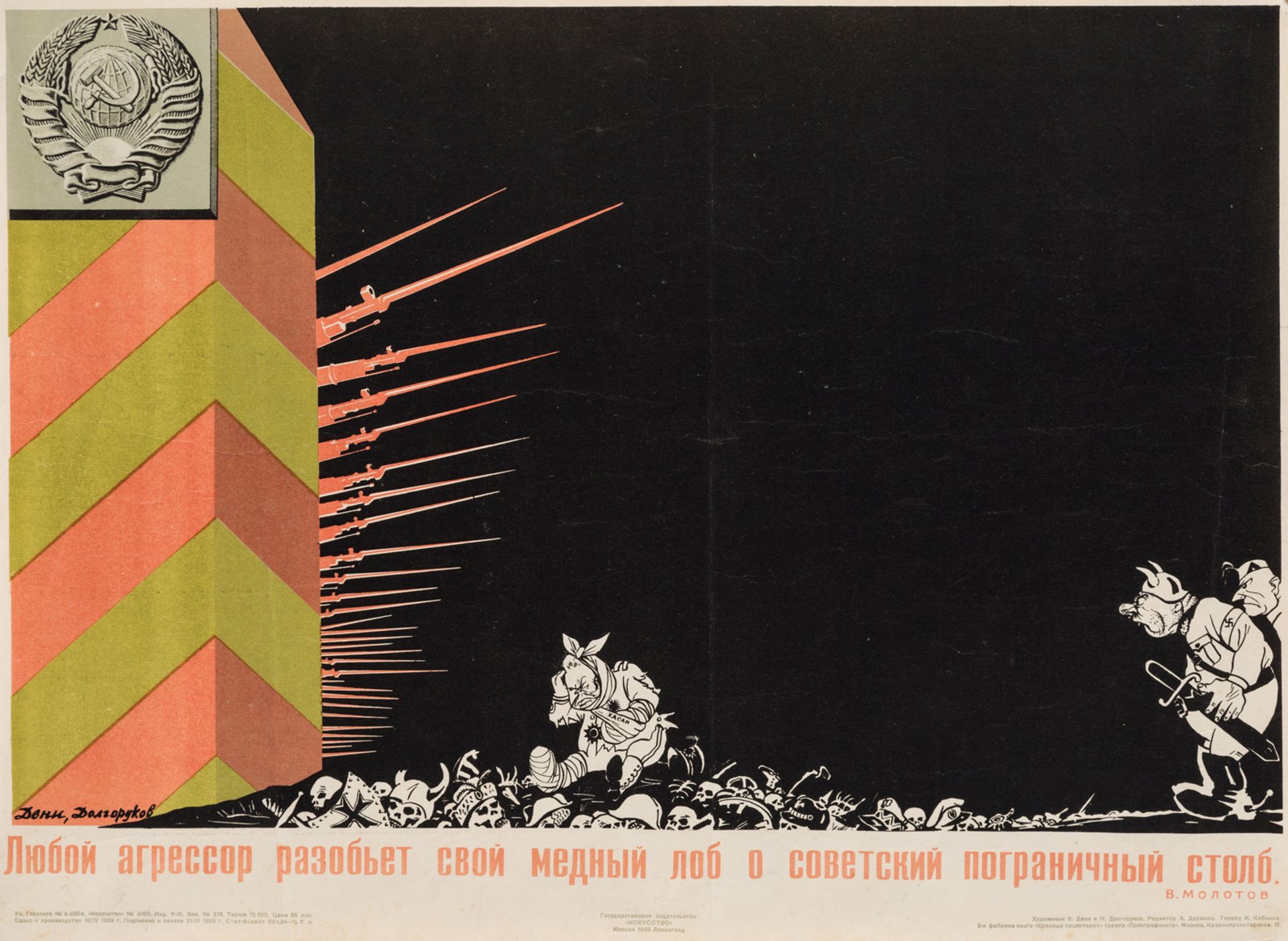 A 1939 SOVIET PROPAGANDA POSTER BY VICTOR DENI AND NIKOLAI DOLGORUKOV (RUSSIAN 1893-1946; 1902-1980)