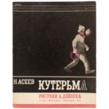 ALEKSANDR DEYNEKA [ILLUSTRATOR], KUTERMA, 1932