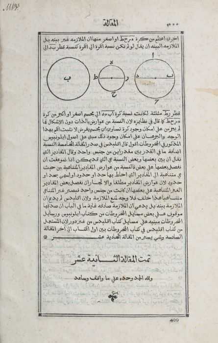 Euklid (3. Jh. v. Chr.) Euklidis Elementorum Geometricorum Libri Tredecim. Ex Traditione - Image 7 of 7