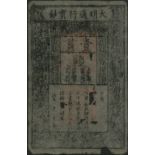 Ming Dynasty, Da Ming Bao Chao, 1 kuan, 1368-1399, (Pick AA10),