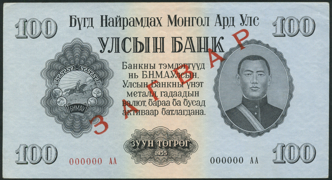 Commercial and Industrial Bank, Mongolia, specimen 1 tugrik, 25 tugrik and 100 tugrik, (TBB B301, 3