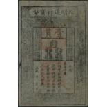 Ming Dynasty, Da Ming Bao Chao, 1 kuan, 1368-1399, (Pick AA10),