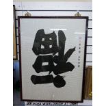 Liu Shuxiang calligraphy on rice paper 'Spring Has Arrived, Fish Turns into Dragon,