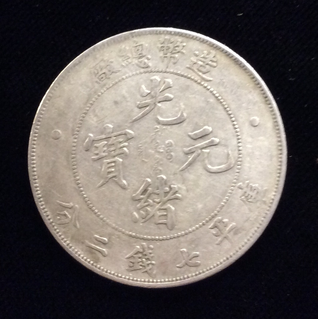 A CHINA (EMPIRE) TAI CHUNG TI KUO SILVER 50 DOLLAR COIN (F++). (39mm) - Image 2 of 2