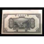 CHINA, BANK OF COMMUNICATIONS, 50 YUAN Obverse proof for Harbin (not listed), 1914.
