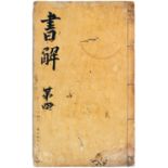 SHUJIE [CONFUCIANISME, CORÉE]Volume 4 du "Classique des documents" ("Shang Shu"), recueil de