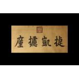 Chinese Calligraphic Scroll Painting