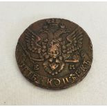 A Russian 1788 5 Kopeks coin.