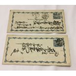 2 Japanese late 19th century Meiji period paper letters, Nara-Osaka. Dated 8th & 19th year of