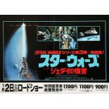 STAR WARS - EP VI - RETURN OF THE JEDI (1983) - Small Japanese Quad Poster A small Japanese quad