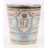 Rare commemorative 'Cup-Of-Sorrows' enamel beaker, dated 1896, nibbles to rim, 10.5cm.