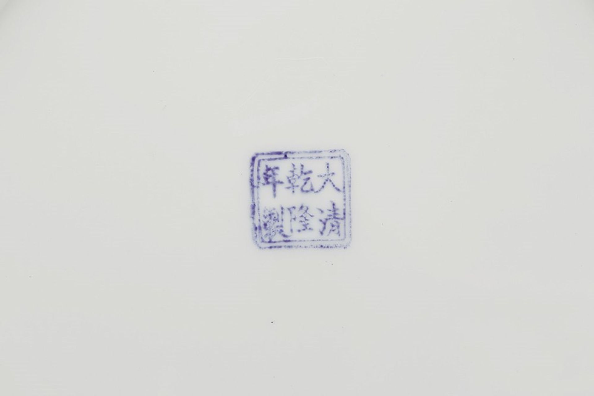 Chinese Republic Period Blue & White Plate 20Th C. - Image 7 of 9