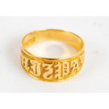 An Edwardian 18ct yellow gold 'Mizpah' ring, hallmarked for Birmingham 1904, size O 1/2, approx 3.