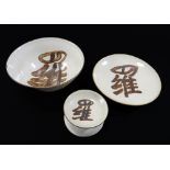 LUCIE RIE (1902-1995); a trio of Rijsttafel stoneware bowls,