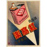 Advertising Poster for Chinese cigarettes Beam of Light