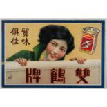 Chinese Advertising Poster for the brand of cigarettes Double Crane.