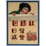 Chinese Advertising Poster for the brand of cigarettes Ruby Queen.
