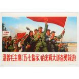 Chinese Propaganda poster China PLA