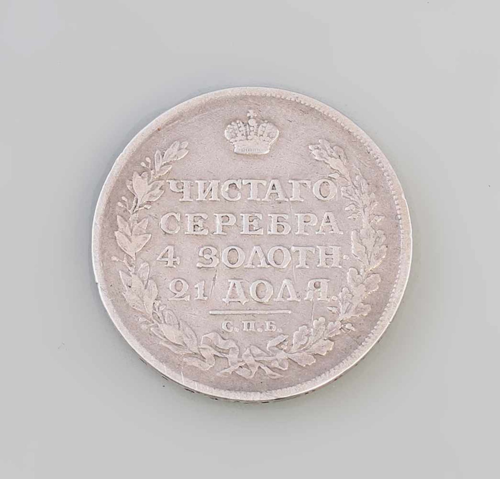 1 Rubel Russland 1814 Alexander I. Russland 1814, Initialen MF (Mikhail Fedorov), 868er Silber, 20,