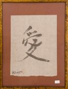 A JAPANESE INK DRAWING, on silk paper, signed (lower left) on silk paper, signed (lower left) and