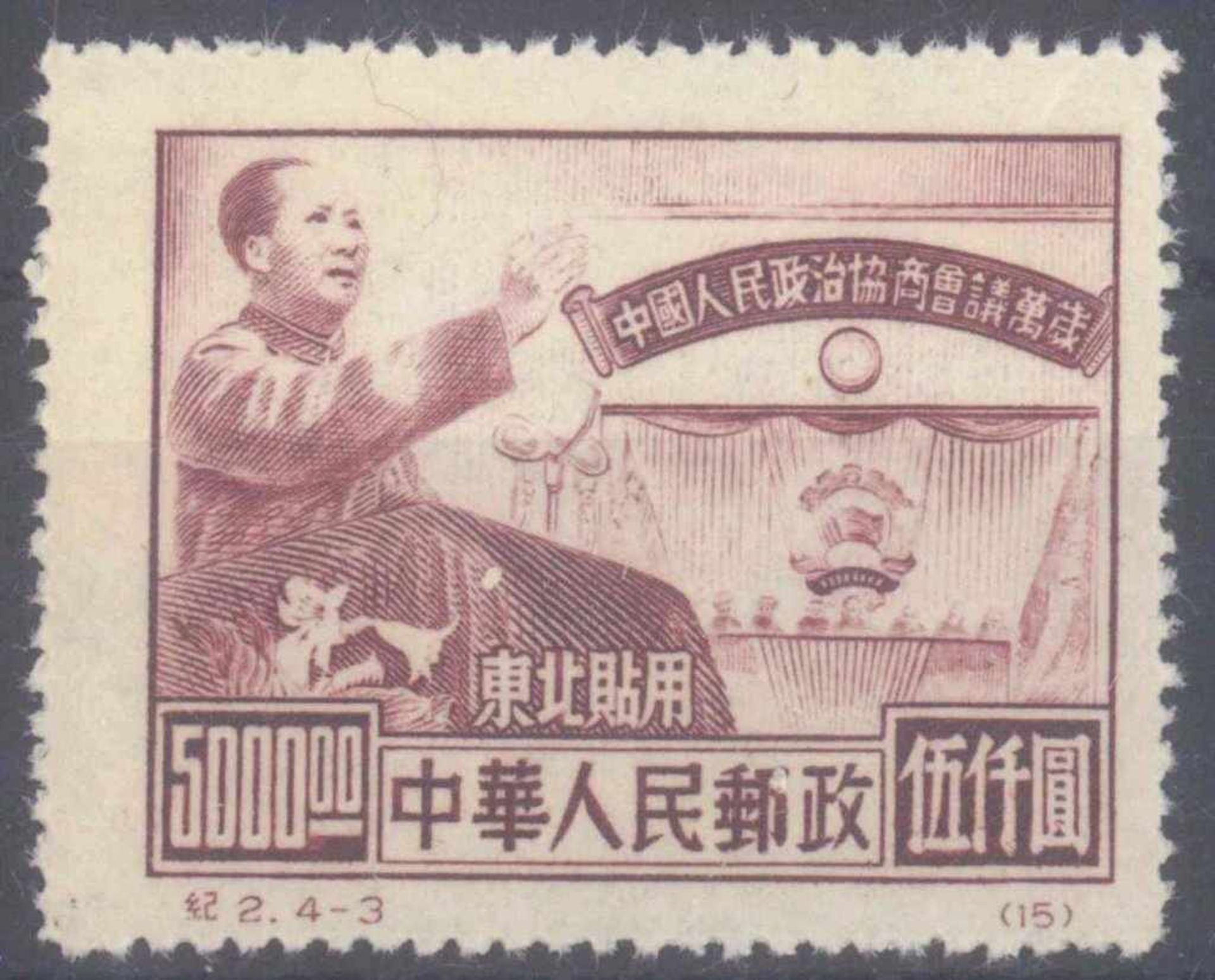 CHINA - NORDOSTCHINA 1950, Mao Zedong sprichtMichelnummer 160 I, 1. Auflage, ungebraucht Luxus