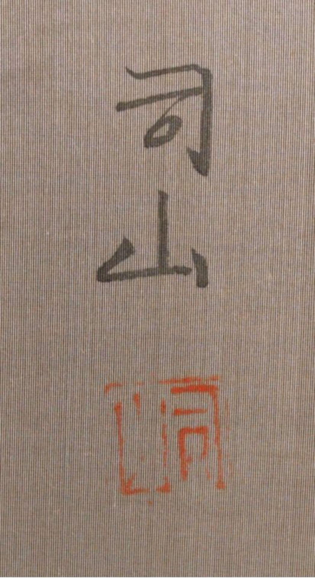 Chinesisches WandbildSehr feine Landschafstmalerei auf Seide, Stempelmarke undSignatur, Klappbild, - Image 4 of 4