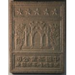 A Chinese rectangular tea brick, in relief with a palace gate, stars and script,
