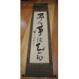 Chinese scroll depicting Chinese calligraphy 196 cm long