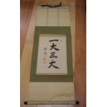 Chinese scroll depicting Chinese calligraphy 130 cm long