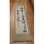 Chinese scroll depicting Chinese calligraphy 192 cm long