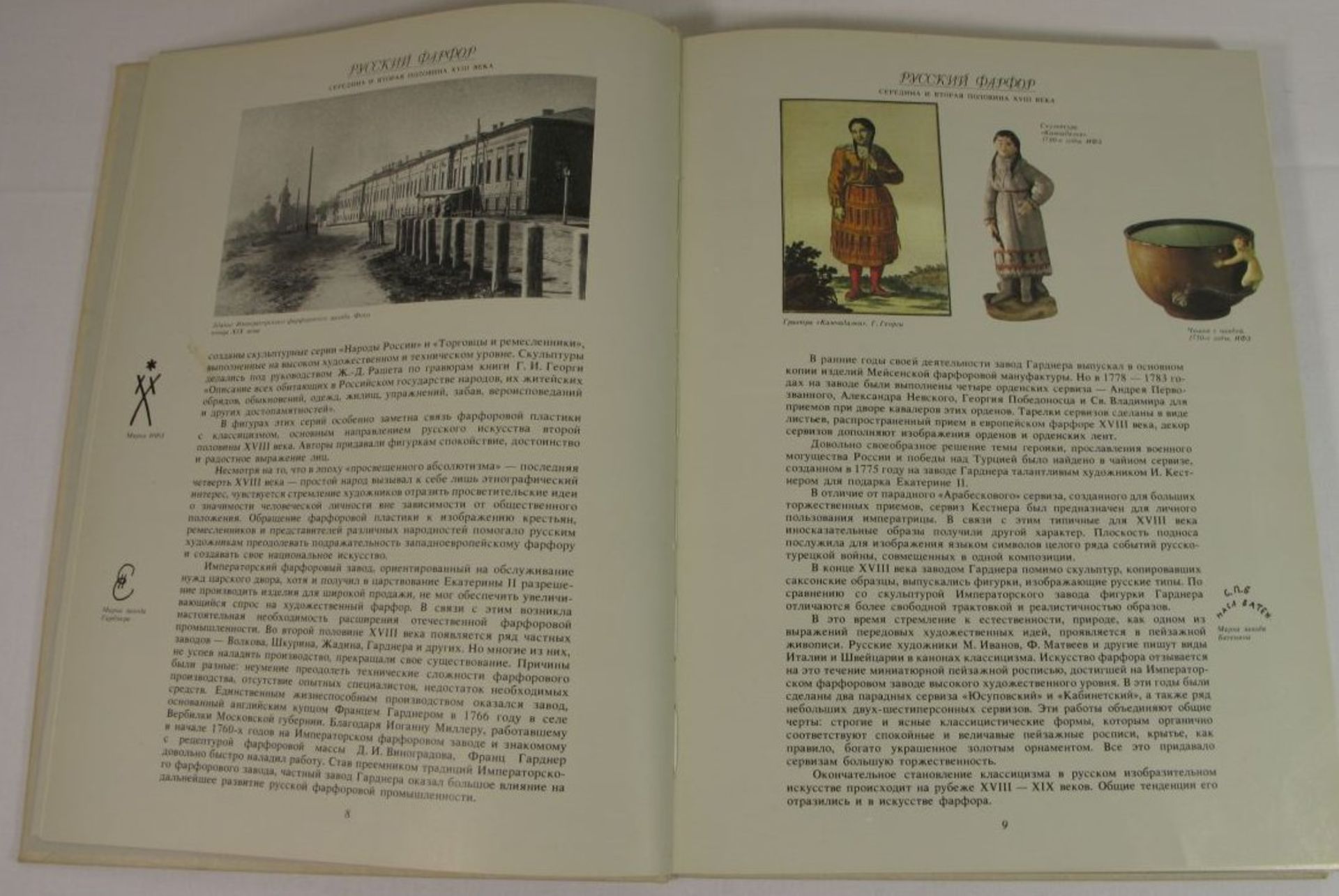 Buch über russisches Porzellan, reich illustriert, in russ. Schrift, Moskau 199 - Bild 2 aus 2