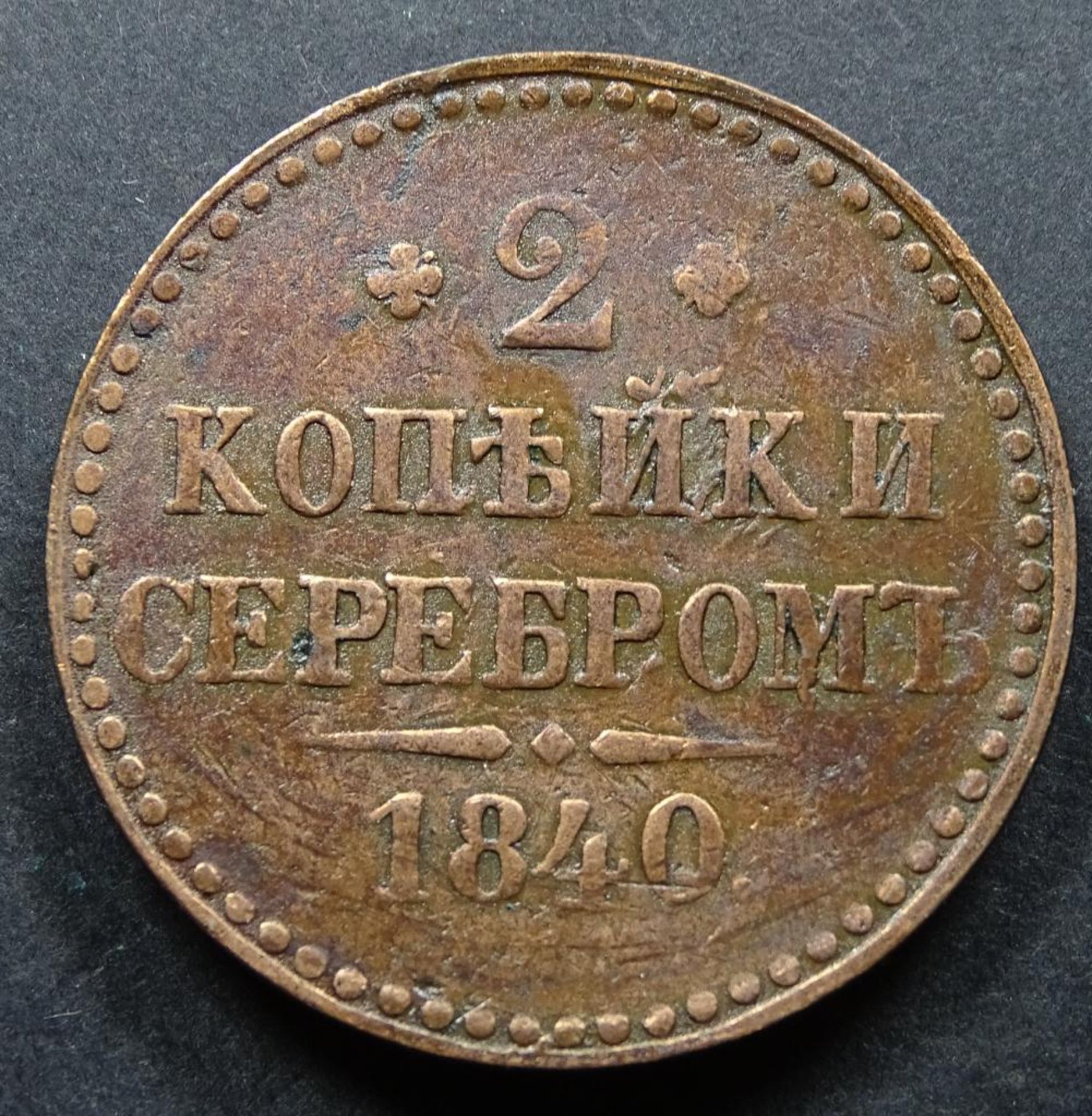 2 Kopeken,Russland, 1840,d-32mm