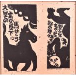 Iwao Akiyama (b.1921), Japanese Two limited edition woodblock prints, on one sheet of rice paper