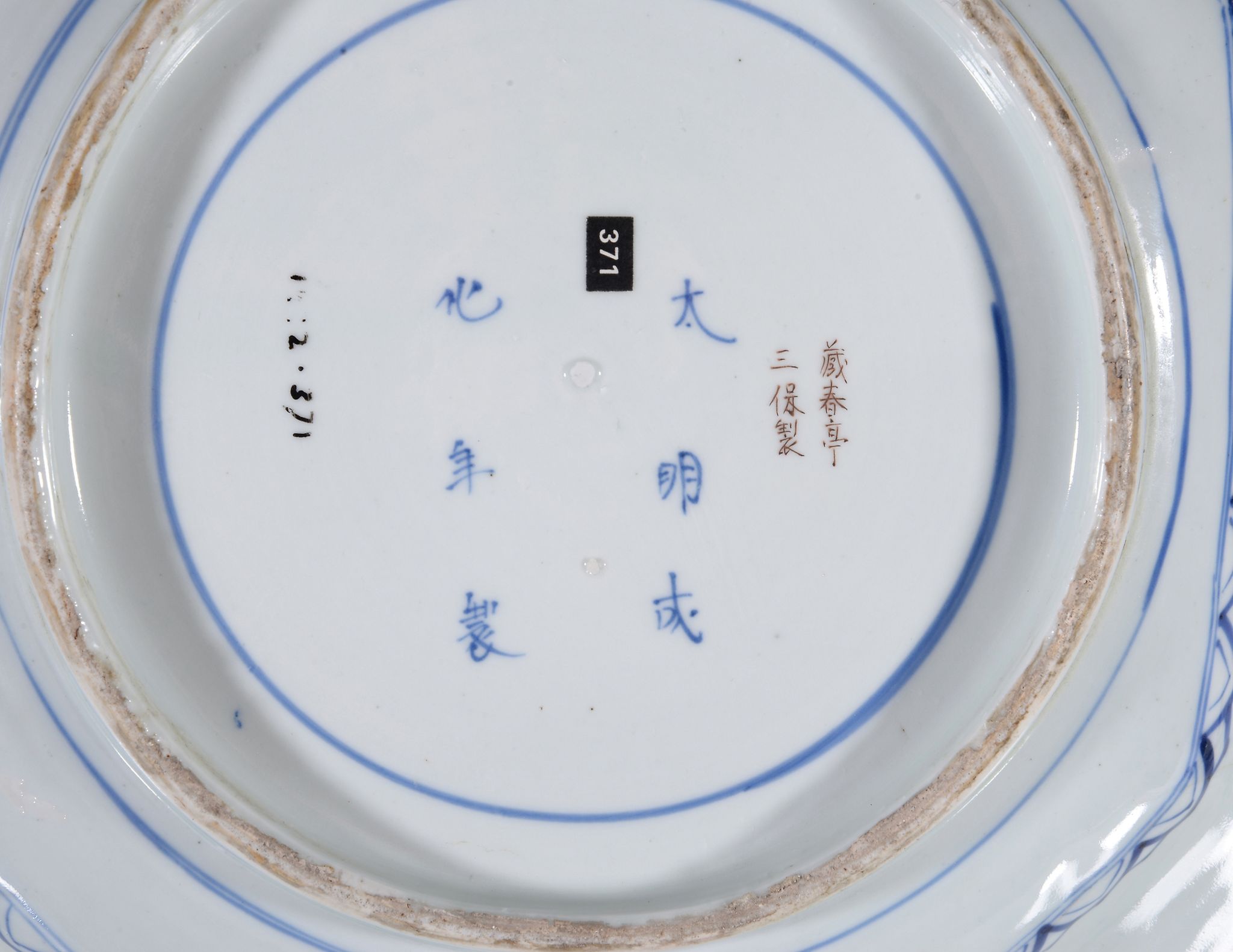 An Arita Porcelain Charger, of dished, circular form, decorated in underglaze blue, enamels and - Image 3 of 6
